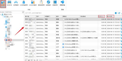 終端防護中心可以監(jiān)控員工嗎？管理者必讀 終端安全管理系統(tǒng)的監(jiān)控功能與合規(guī)指南